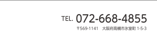 新整骨院　TEL.072-668-4855 〒569-1141　大阪府高槻市氷室町1-5-3　メールinfo@shin-mps-seikotsuin.com